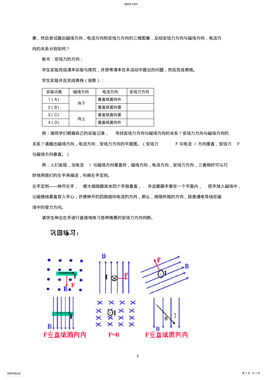 2022年初中物理探究安培力教学设计 .pdf_第2页