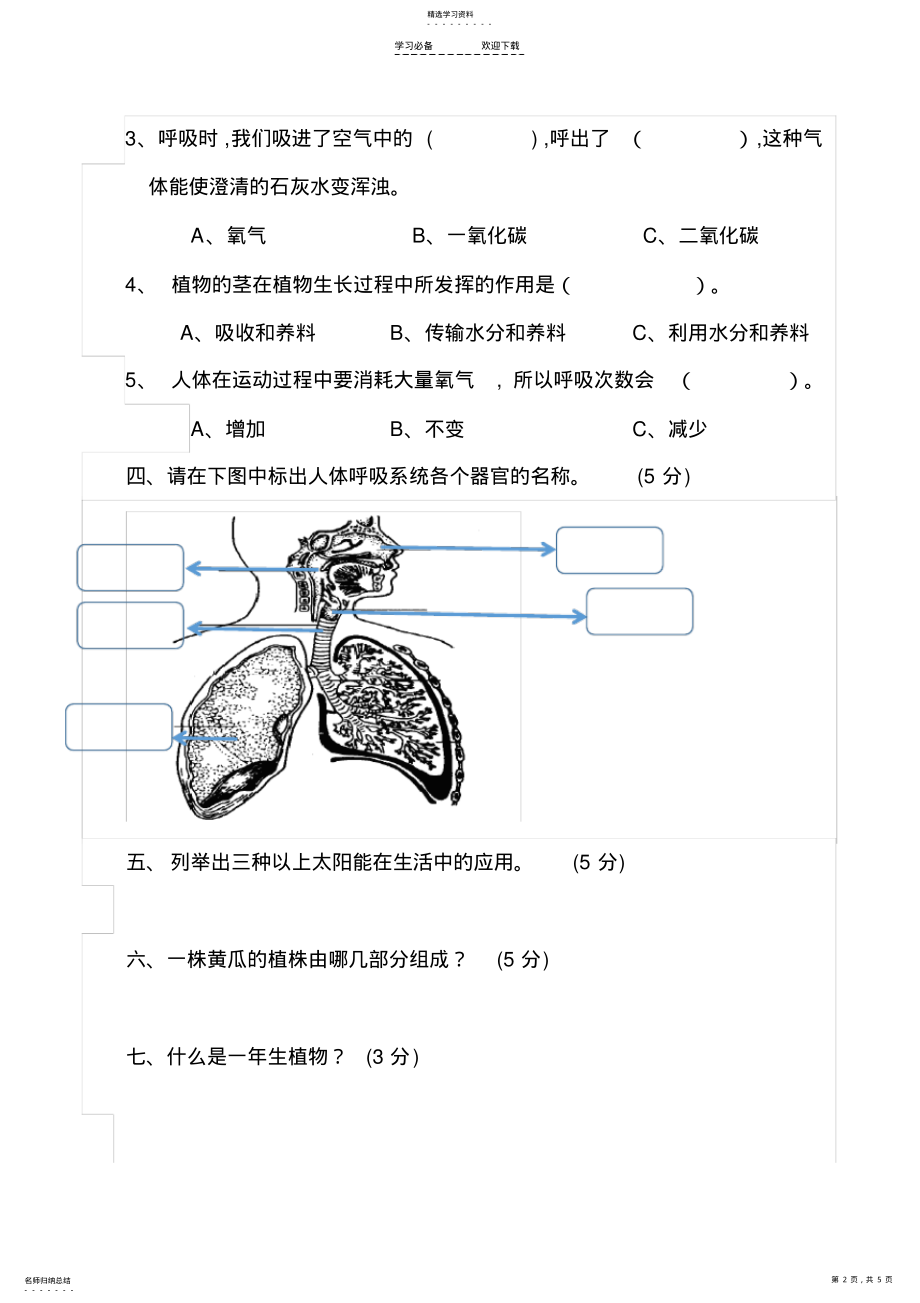 2022年小学四年级科学试卷 .pdf_第2页