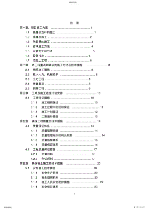 2022年道路监控施工组织设计 .pdf