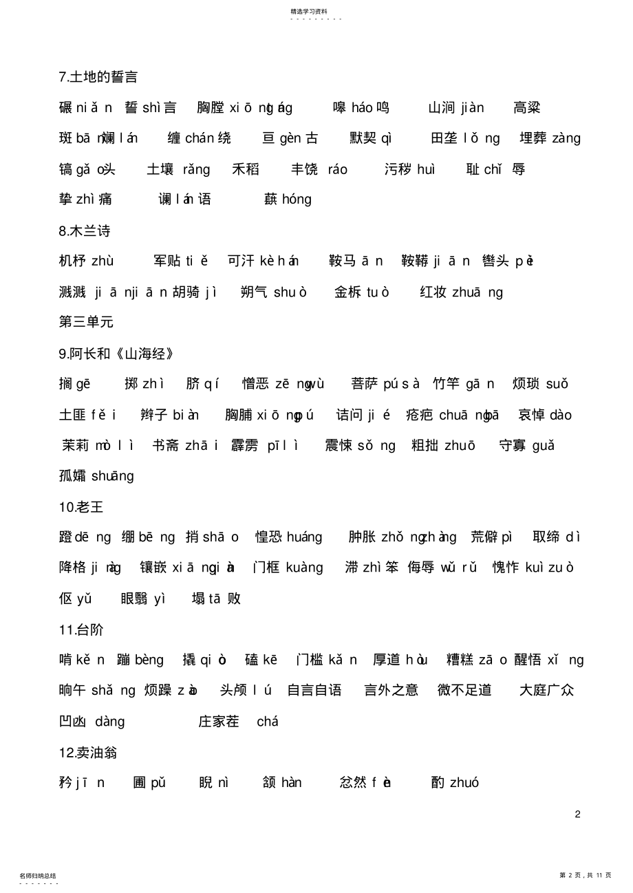 2022年部编版语文七下字词归纳 .pdf_第2页