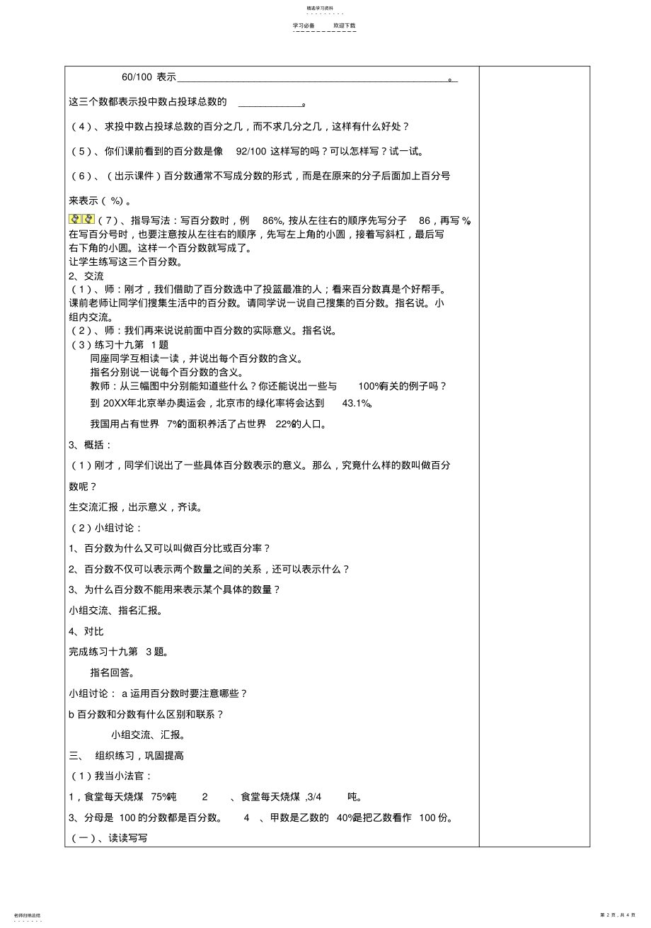 2022年苏教版六年级数学上册百分数的意义与读写教案 .pdf_第2页