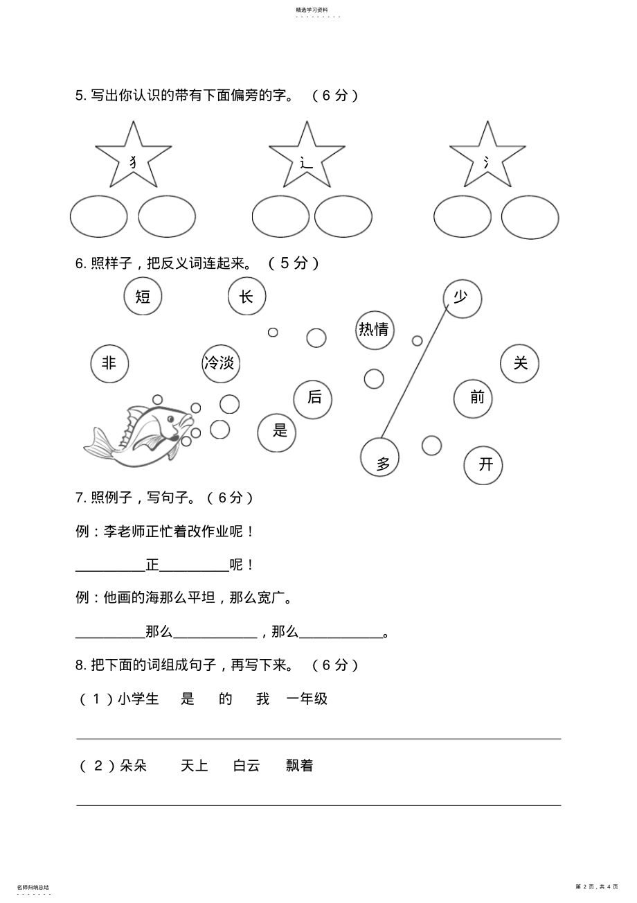 2022年冀教版小学一年级下册第二学期语文期末试题 .pdf_第2页