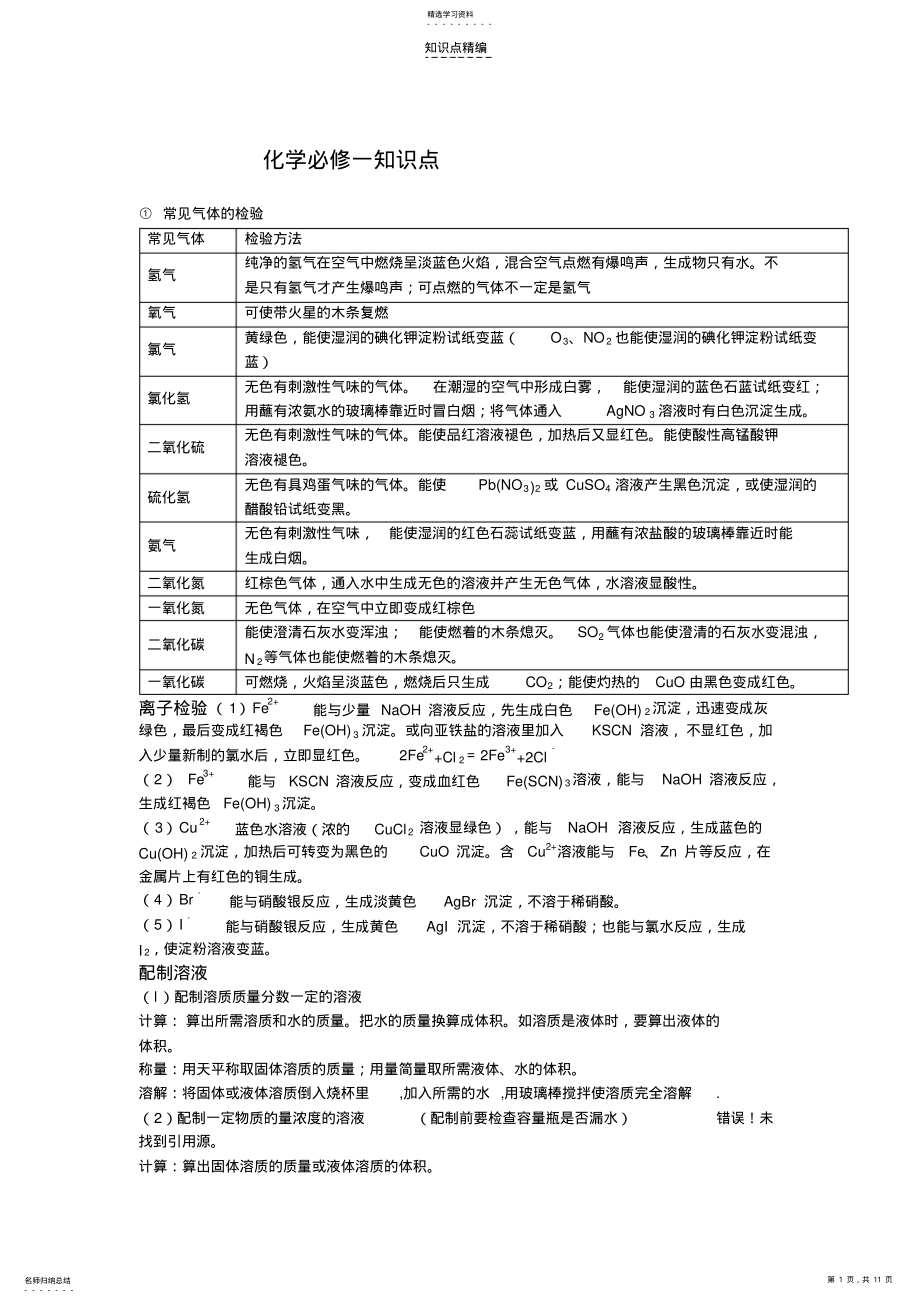 2022年化学必修一知识点 .pdf_第1页