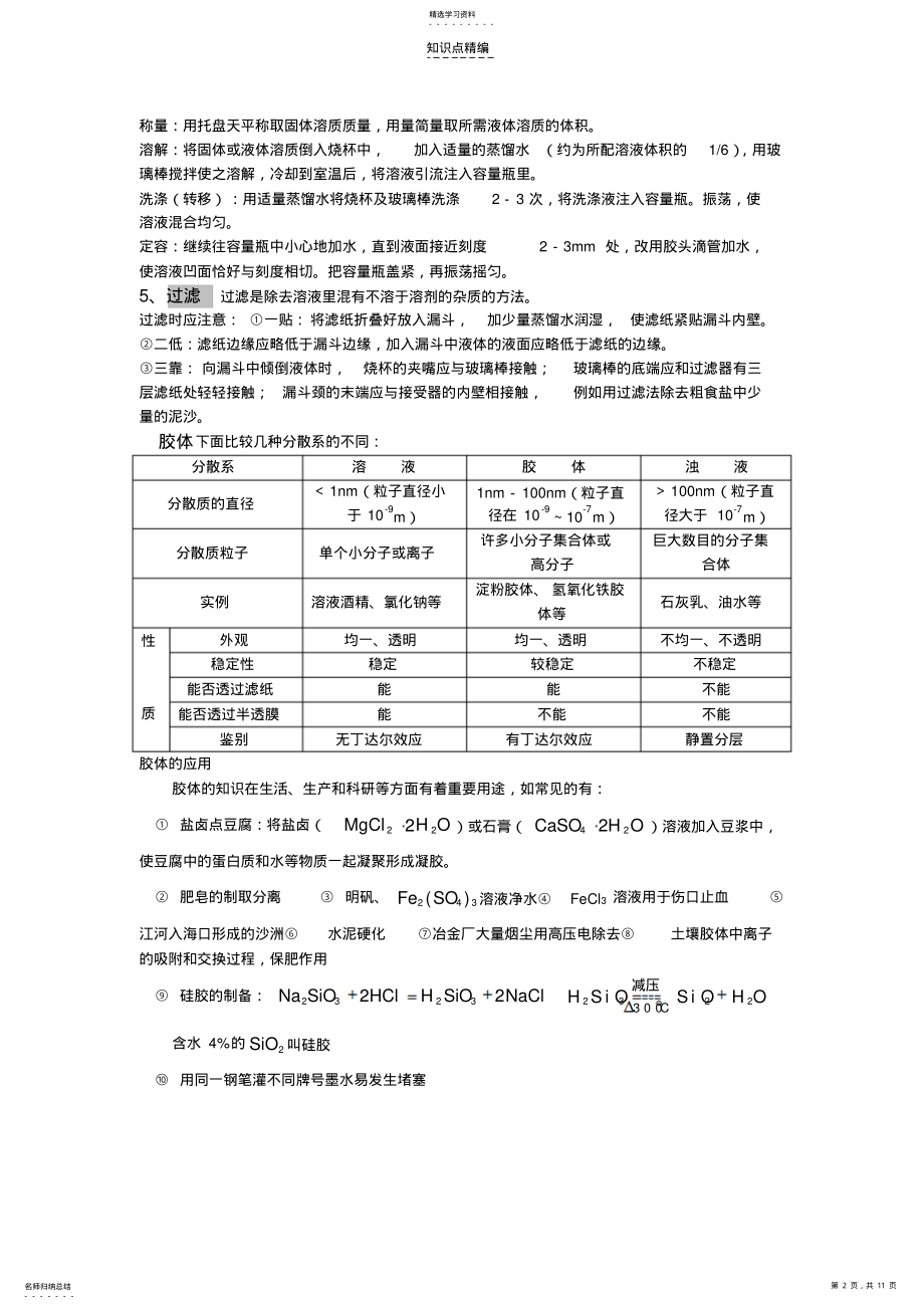 2022年化学必修一知识点 .pdf_第2页