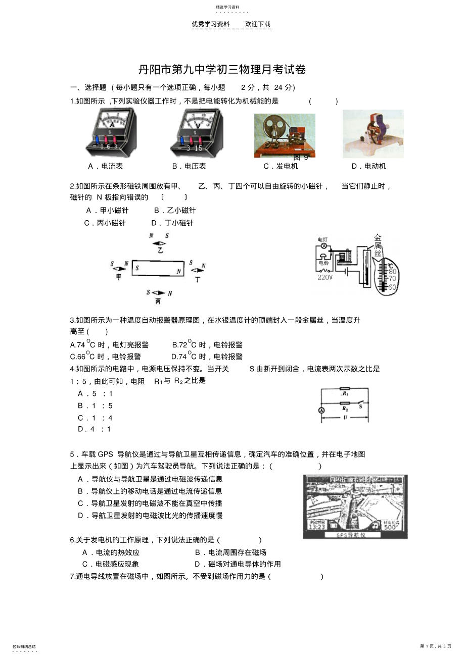 2022年初三物理月考试卷 .pdf_第1页