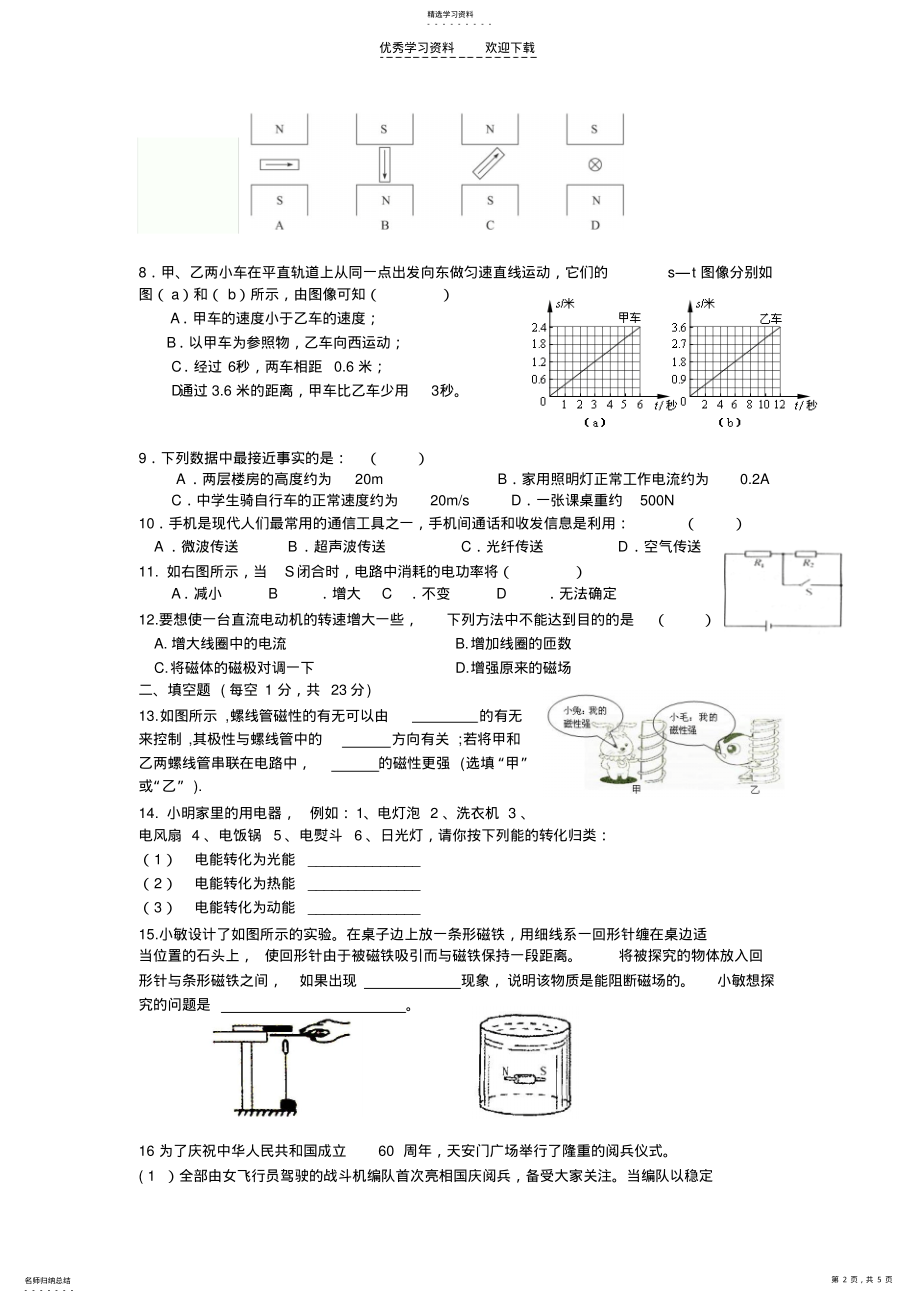 2022年初三物理月考试卷 .pdf_第2页