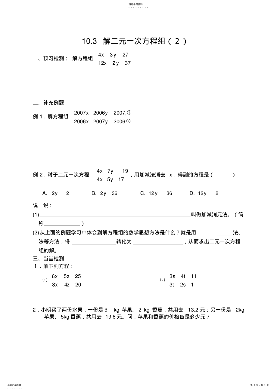 2022年解二元一次方程组导学案及课后作业 .pdf_第1页