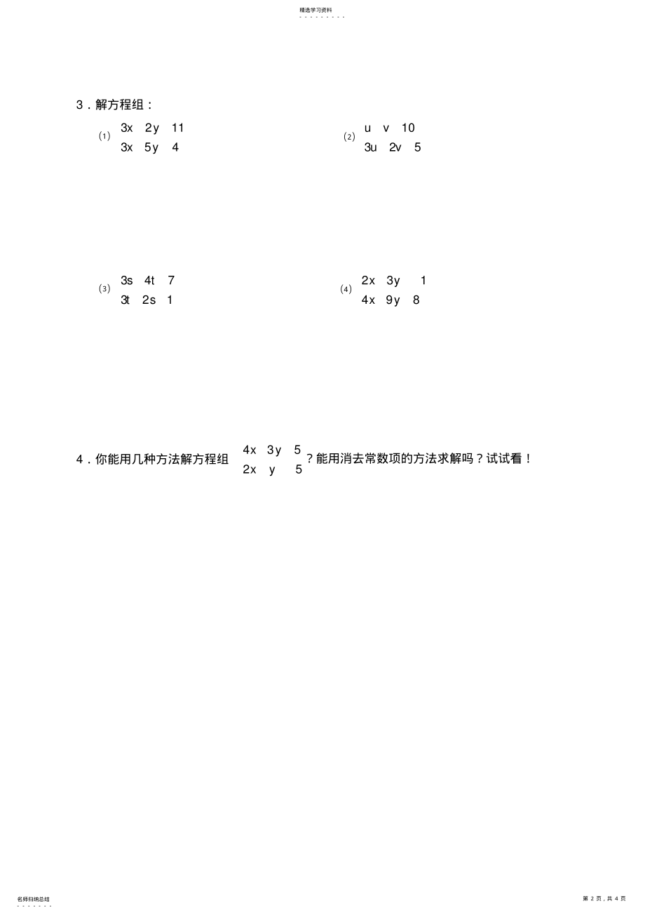 2022年解二元一次方程组导学案及课后作业 .pdf_第2页