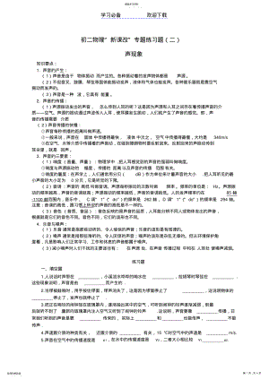 2022年初二物理“新课改”专题练习题声现象 .pdf