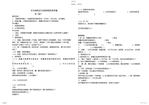 2022年长方体和正方体体积的导学案 .pdf