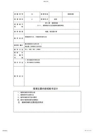 2022年农业机械应用技术教案第三章植保机械 .pdf