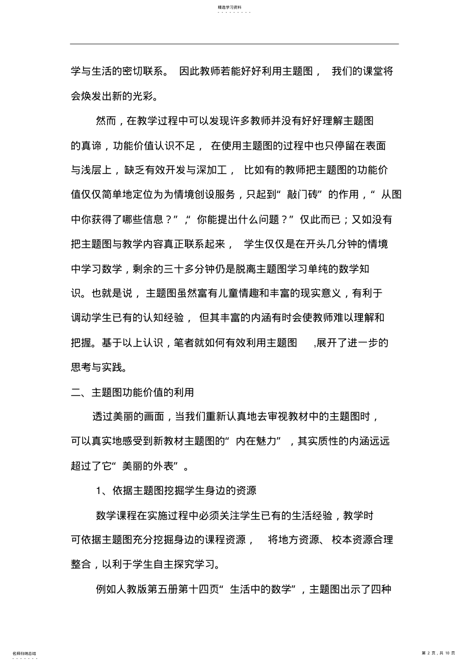 2022年小学数学主题图的利用与开发研究 .pdf_第2页