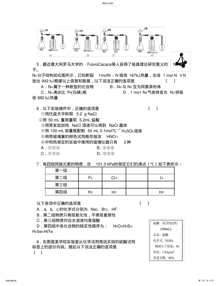 2022年高-考-模-拟-化-学-试-题 .pdf_第2页