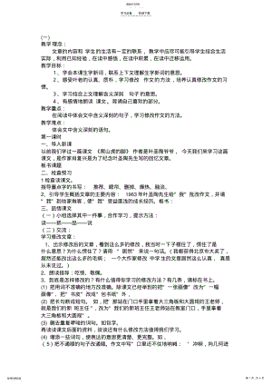 2022年那片绿绿地的爬山虎教案 .pdf