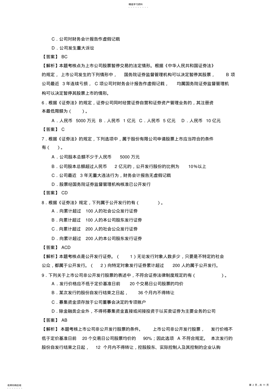 2022年证券法练习题 .pdf_第2页