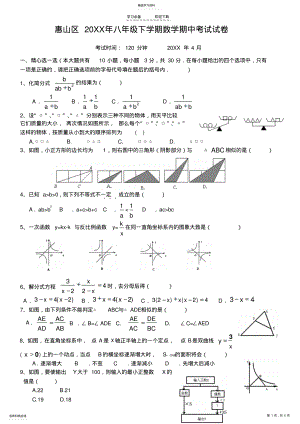 2022年苏科版数学八年级下学期期中考试试卷 .pdf