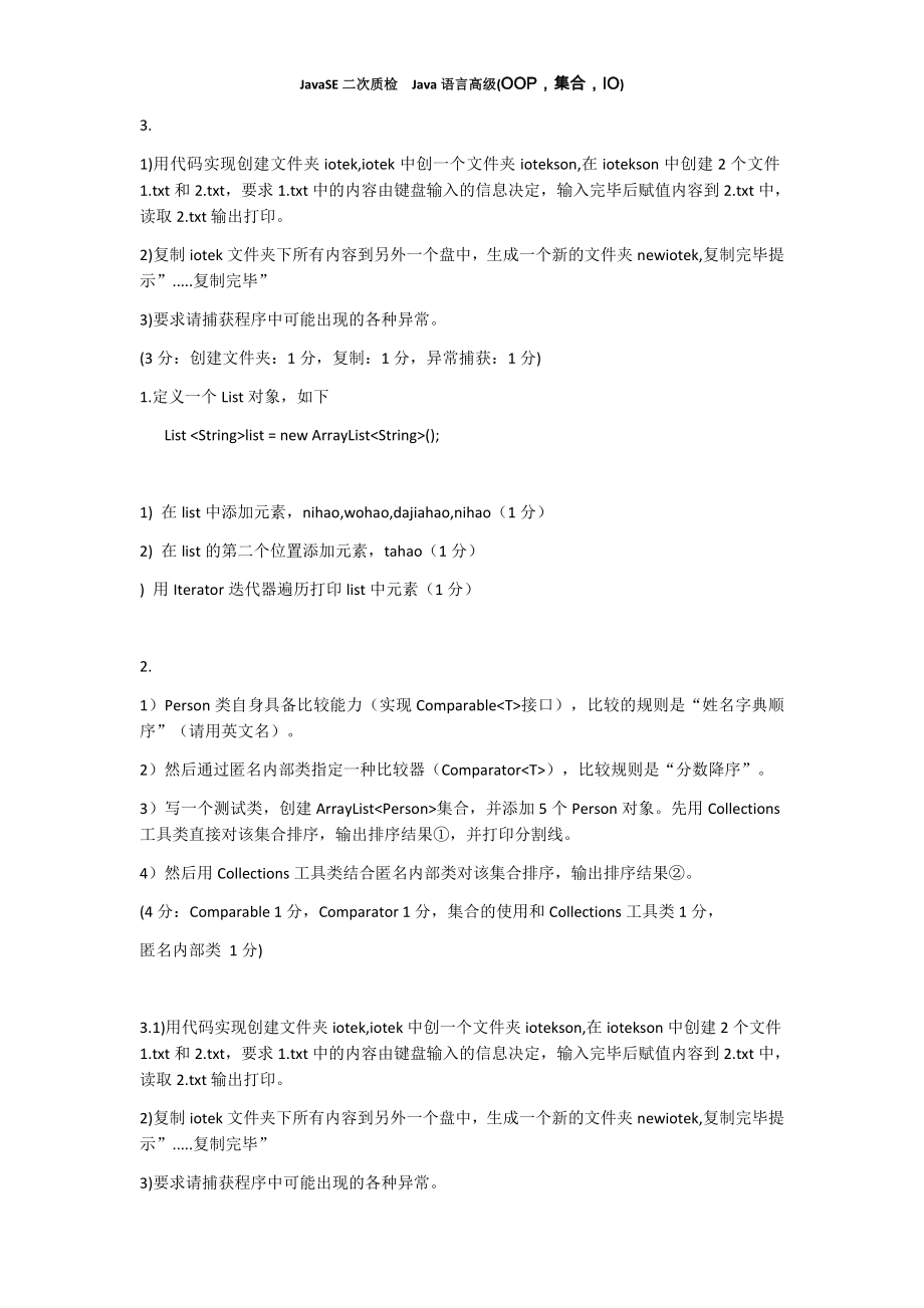 JavaSE练习题.docx_第2页