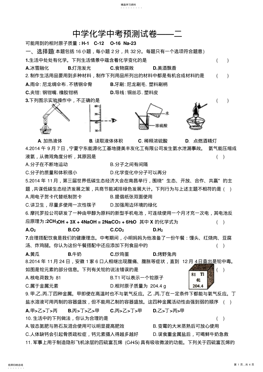 2022年青西中学化学中考预测试卷 .pdf_第1页