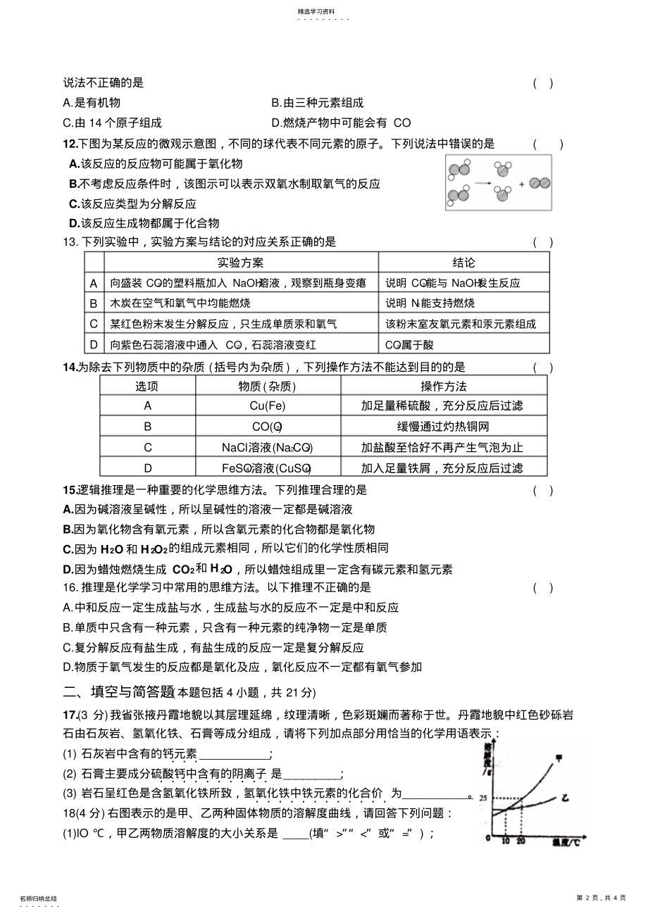 2022年青西中学化学中考预测试卷 .pdf_第2页