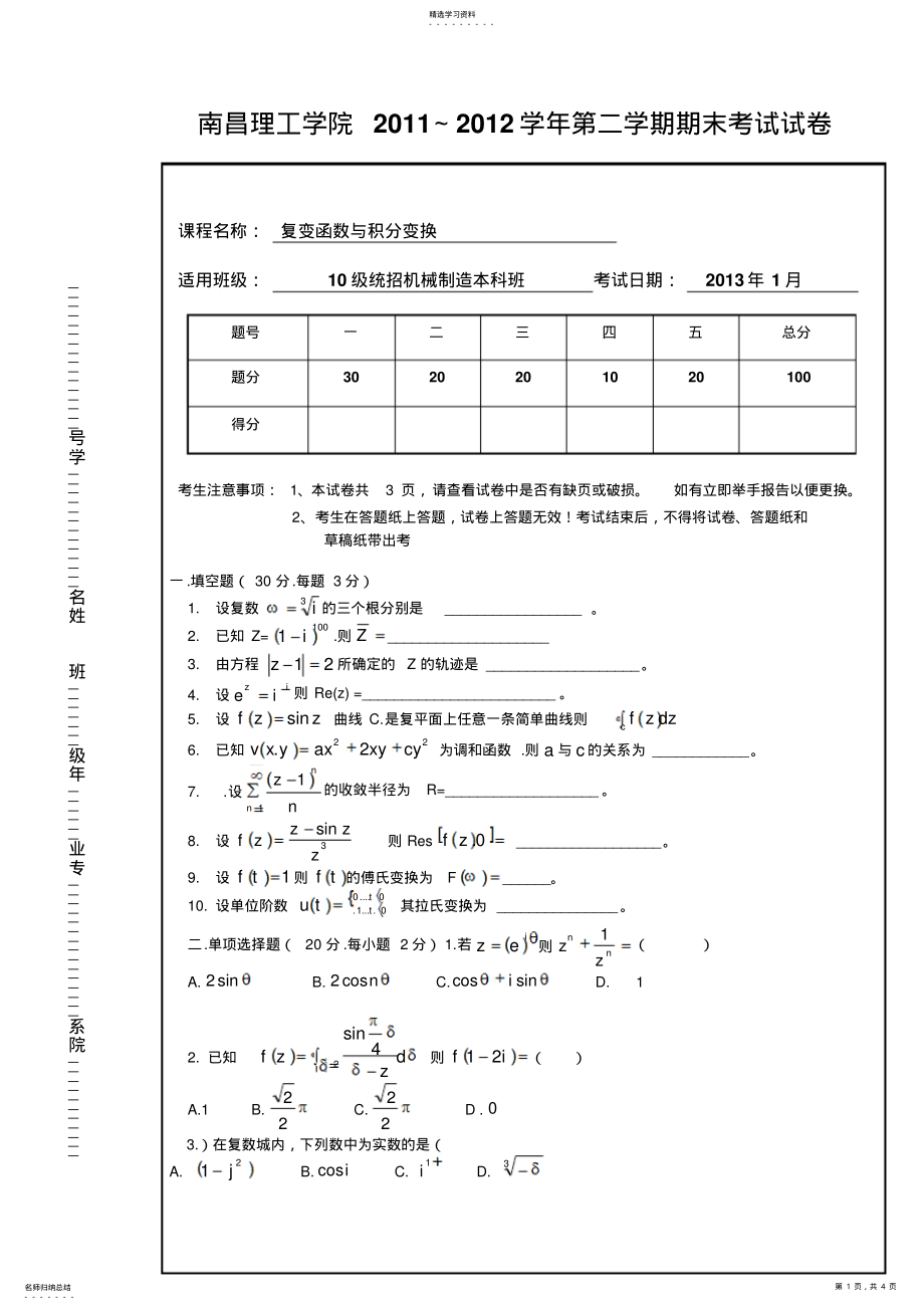 2022年复变函数与拉氏变换期末试卷及答案 .pdf_第1页