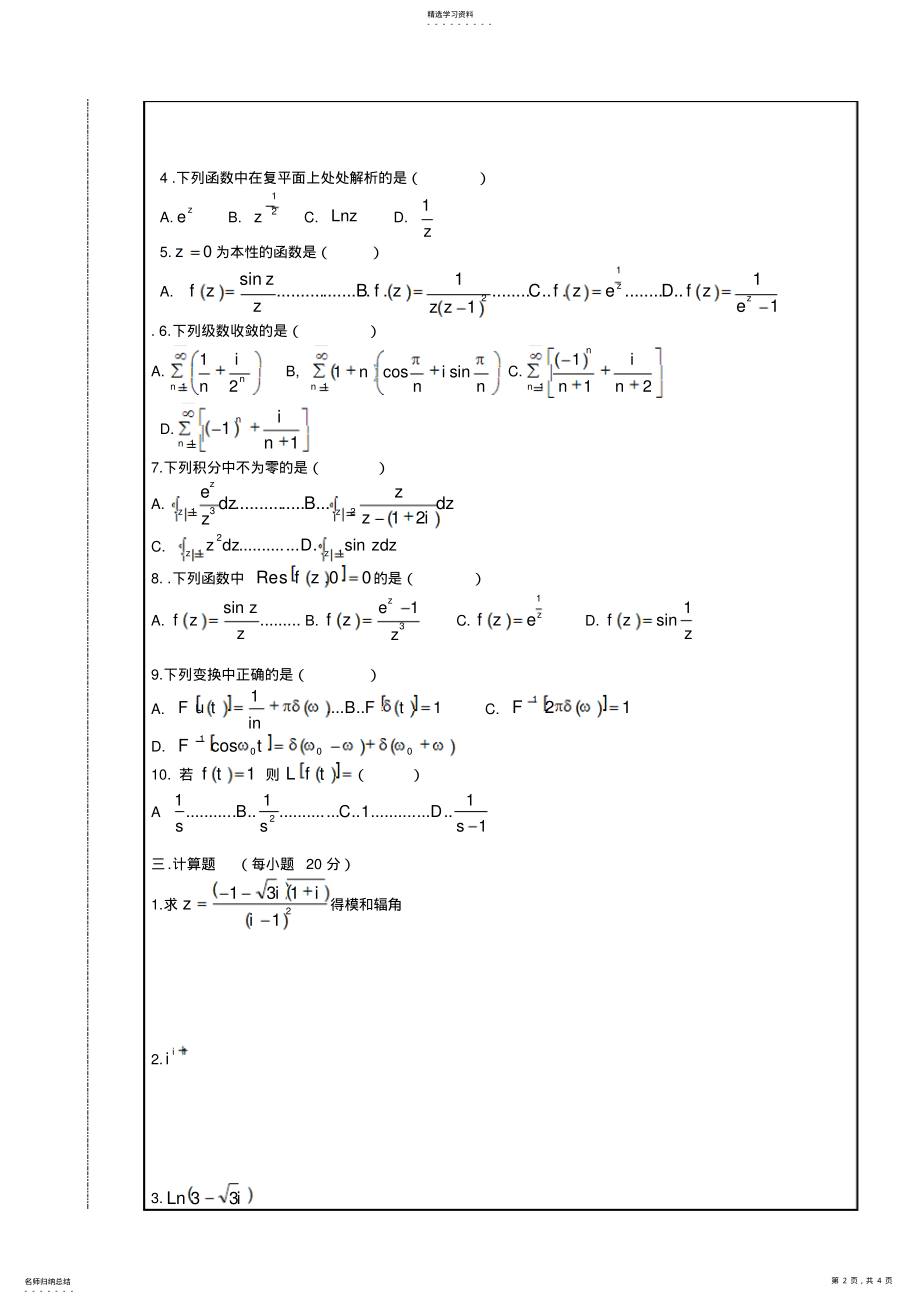 2022年复变函数与拉氏变换期末试卷及答案 .pdf_第2页