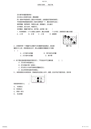 2022年初二物理浮力和密度精选题 .pdf