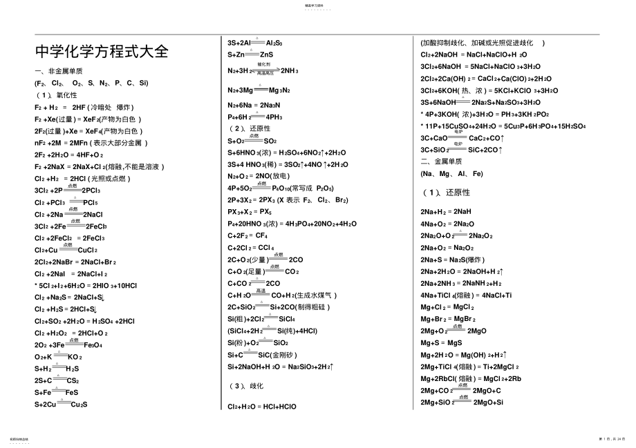 2022年史上最全高考化学方程式主要常识点 2.pdf_第1页