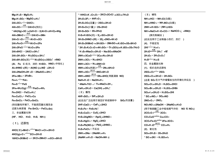 2022年史上最全高考化学方程式主要常识点 2.pdf_第2页