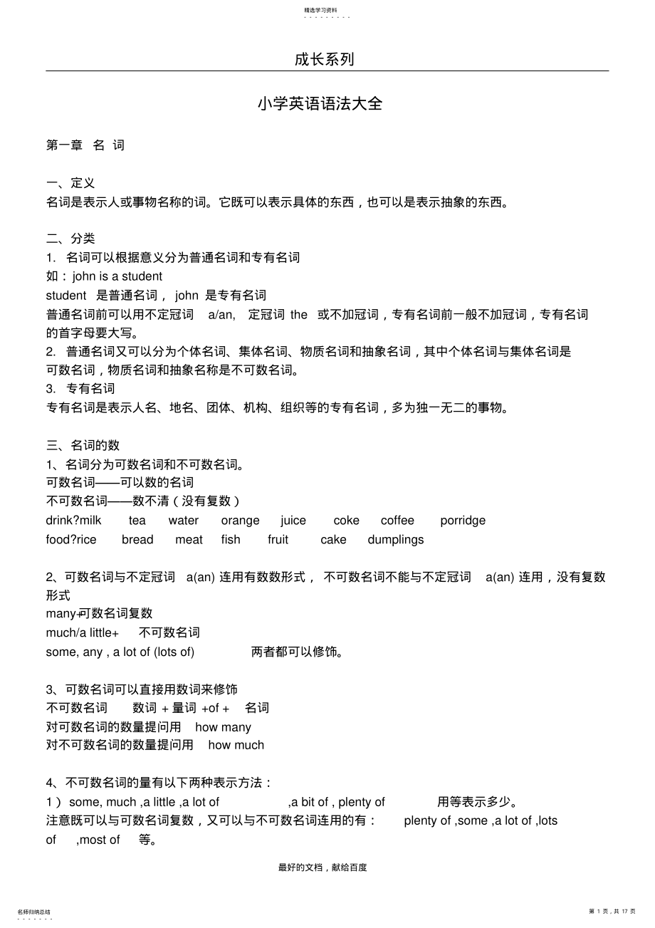 2022年小学英语语法大全【完整版】 .pdf_第1页