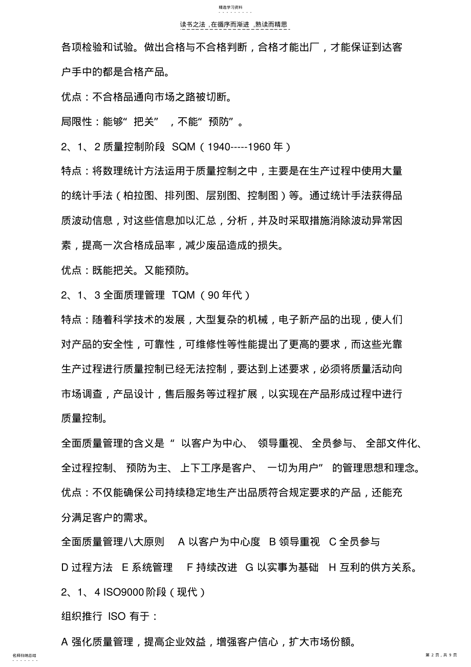 2022年品管人员基础知识 .pdf_第2页