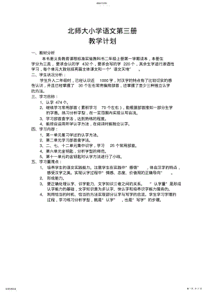 2022年北师大小学语文第三册代doc .pdf