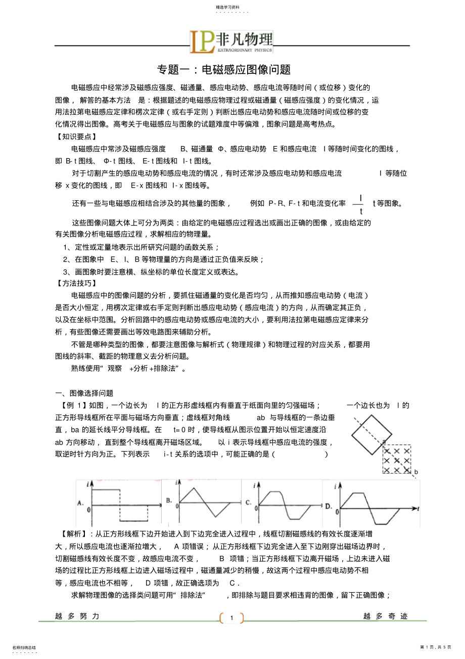 2022年完整word版,经典总结电磁感应：专题1：电磁感应图像问题 .pdf_第1页