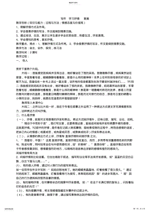 2022年写作学习抒情教案 .pdf