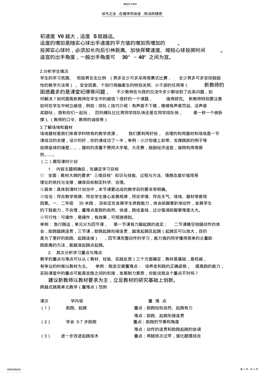 2022年小学四年级体育教学计划 .pdf_第2页