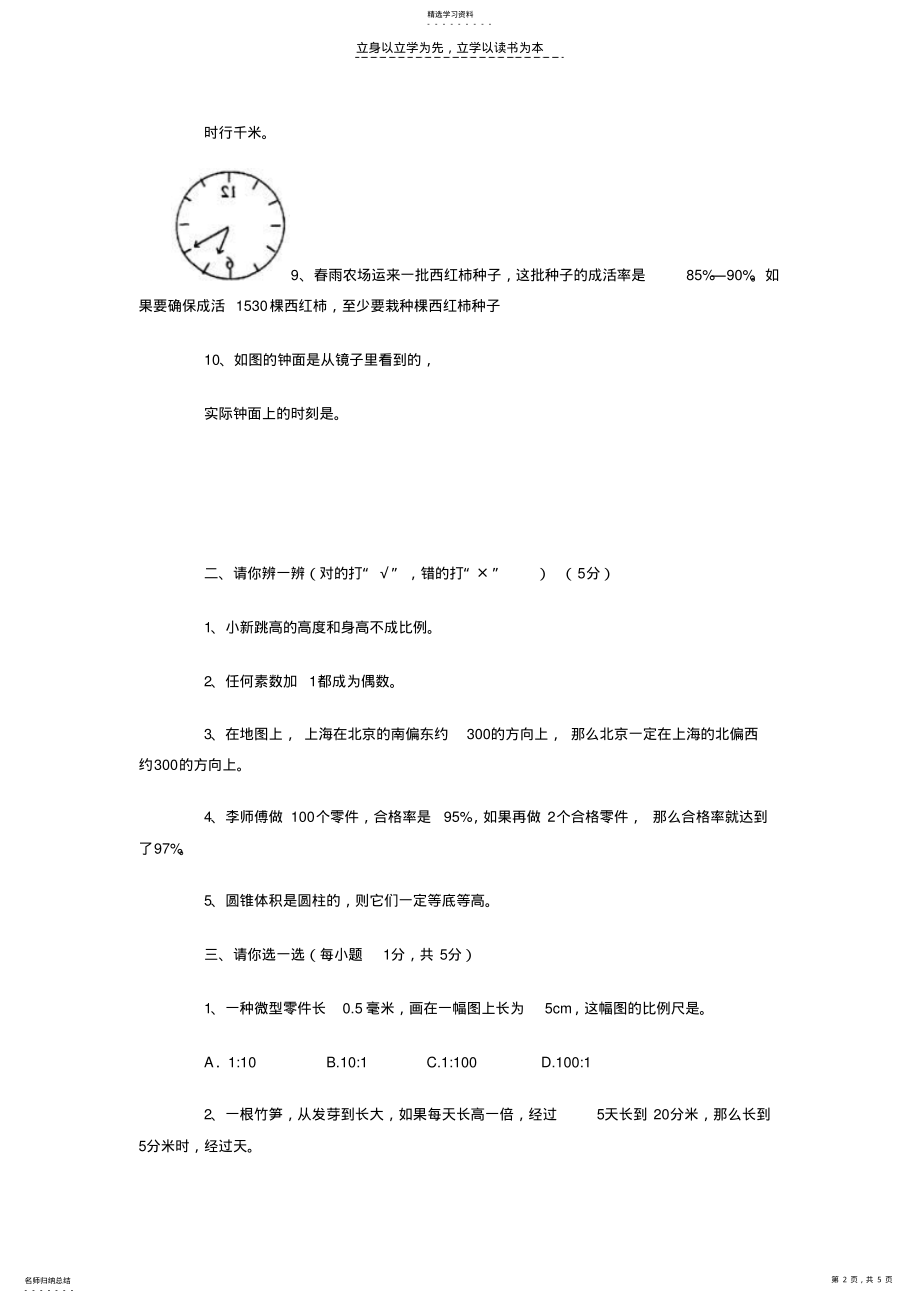 2022年小学六年级下数学期中测试题 .pdf_第2页