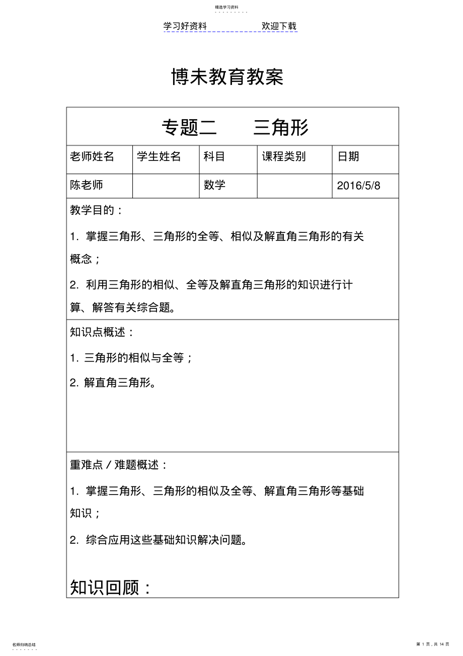 2022年初三数学教案三角形 .pdf_第1页