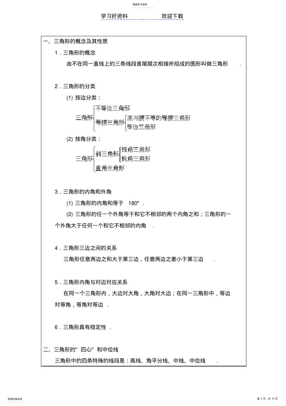 2022年初三数学教案三角形 .pdf_第2页