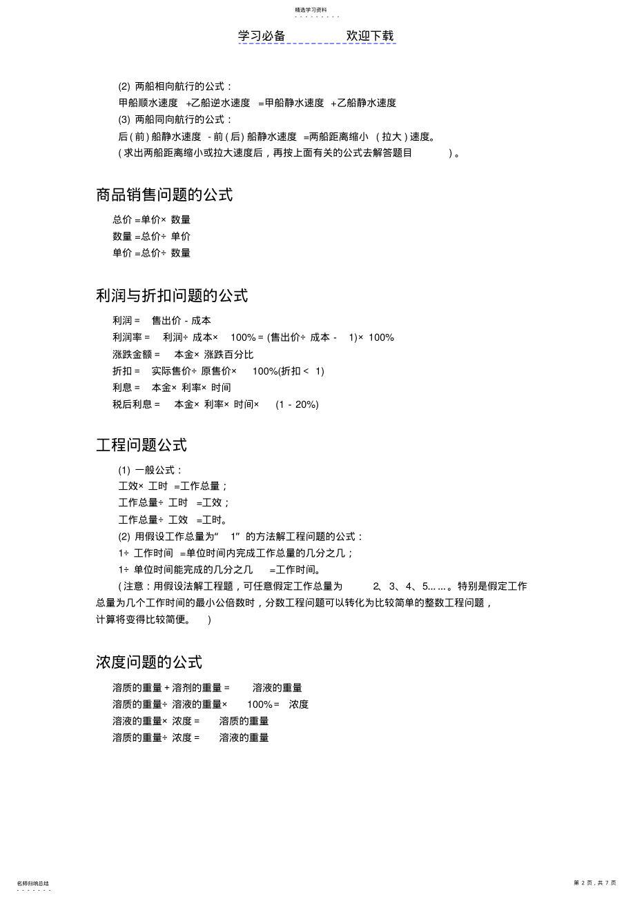 2022年小学数学应用题常用公式 .pdf_第2页