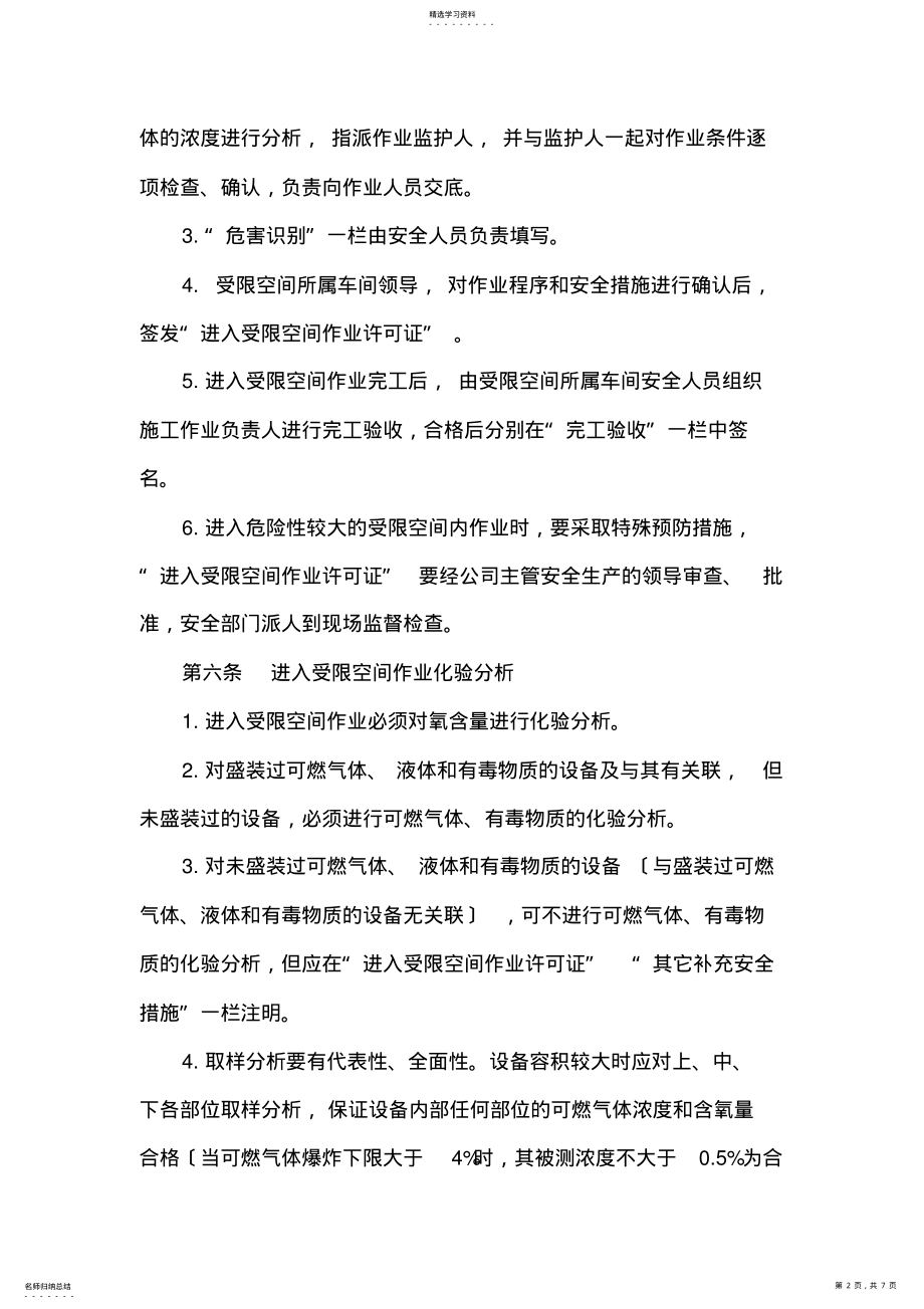 2022年进入受限空间作业安全管理制度d .pdf_第2页