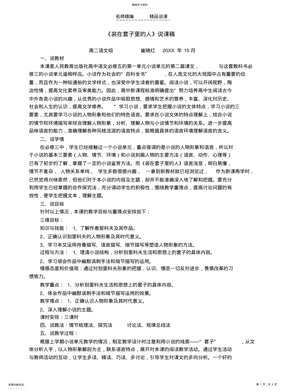 2022年装在套子里的人_说课稿 .pdf_第1页