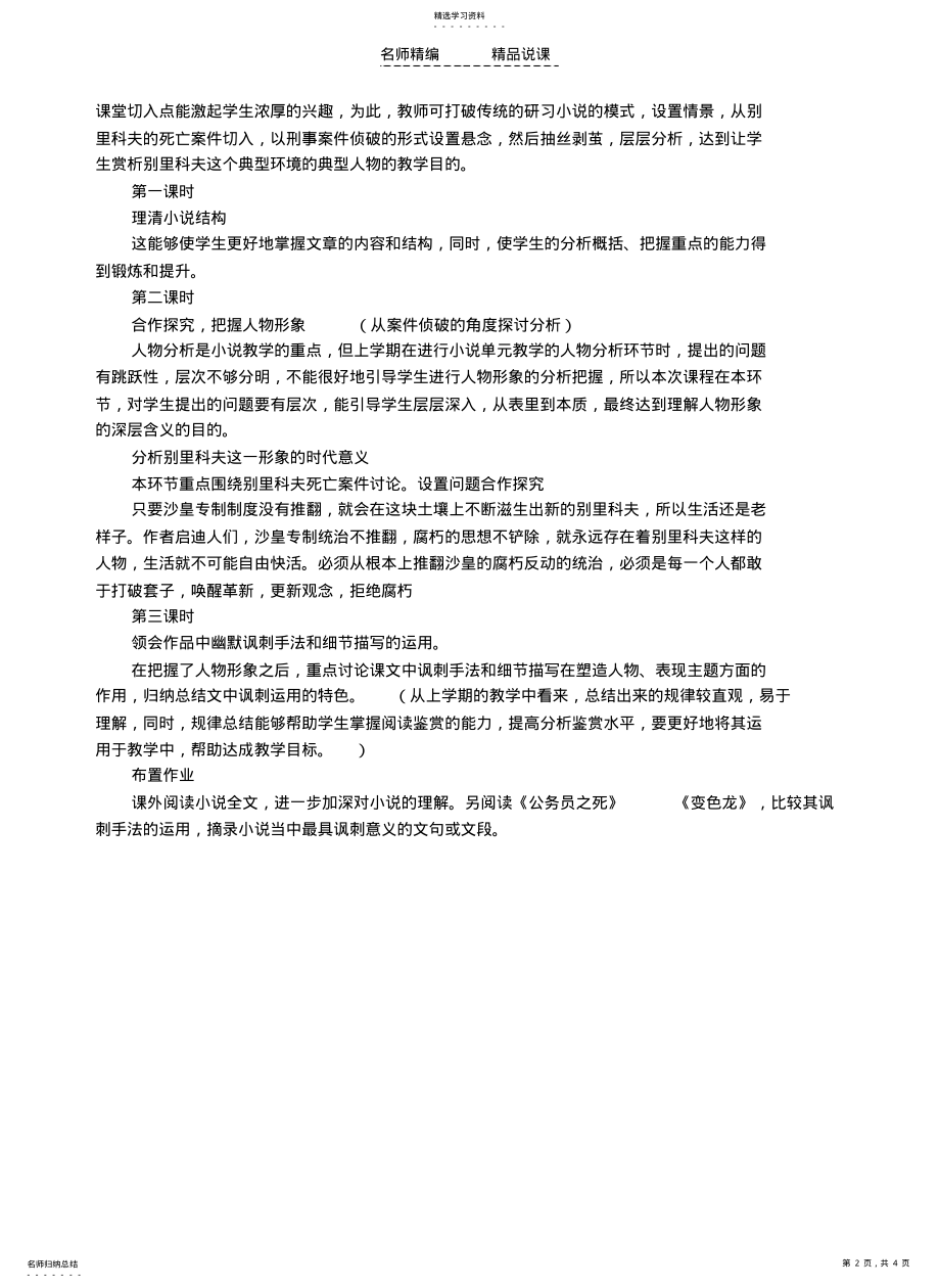 2022年装在套子里的人_说课稿 .pdf_第2页