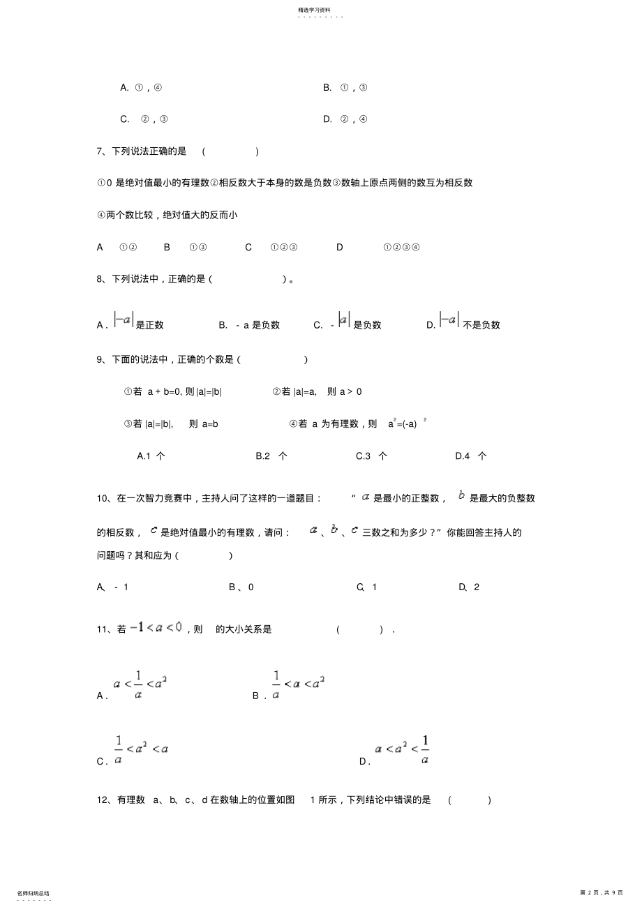 2022年初一有理数提高练习题及答案 .pdf_第2页