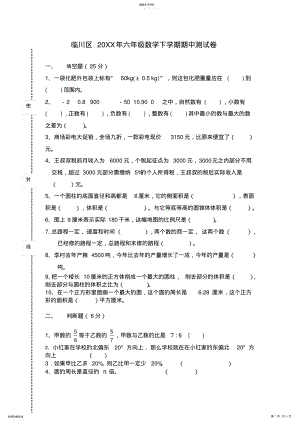 2022年六年级数学下学期期中测试卷 .pdf