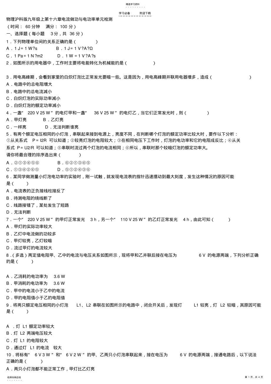 2022年北师大版小学数学五年级下册知识点归纳 .pdf_第1页