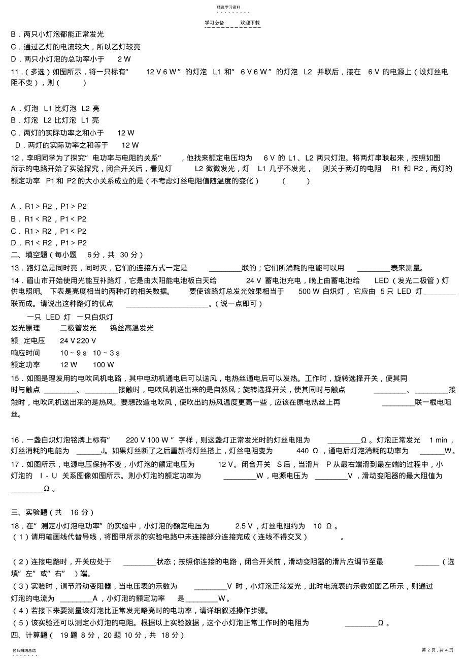 2022年北师大版小学数学五年级下册知识点归纳 .pdf_第2页