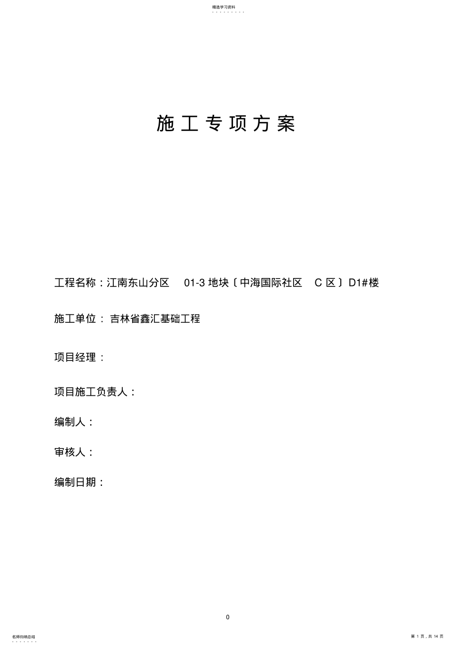 2022年长螺旋桩施工组织设计 .pdf_第1页