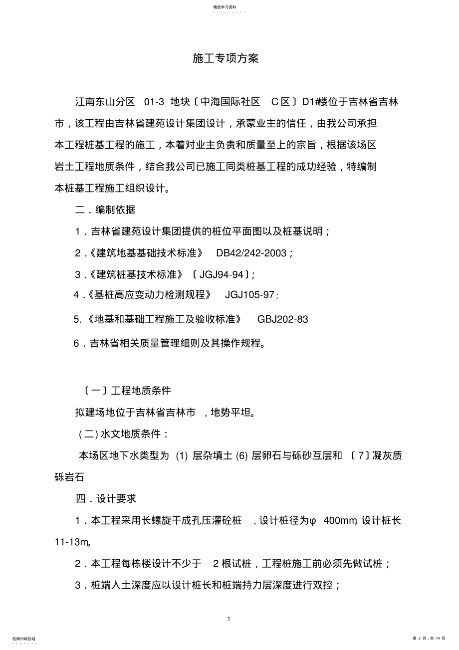 2022年长螺旋桩施工组织设计 .pdf_第2页