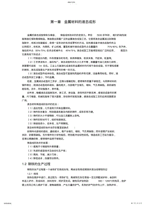 2022年金属材料的液态成型 .pdf