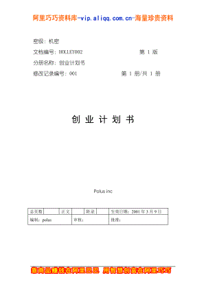 商业计划书和可行性报告2.中小企业创业计划书.doc