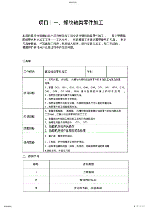 2022年螺纹轴类零件加工的教案 .pdf